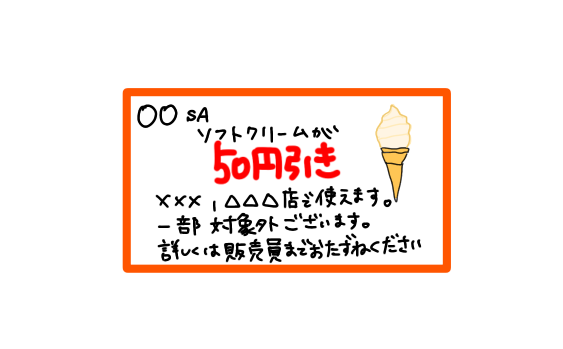 50円引き