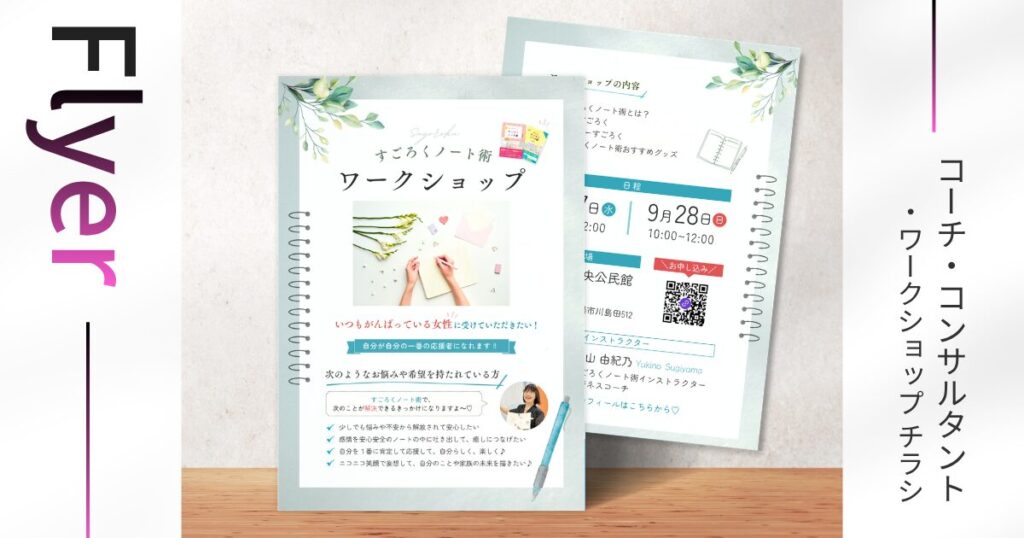 flyer-work-shop-sambnail